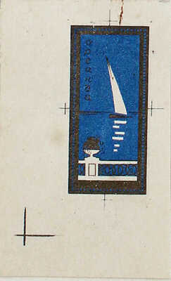 Кованько Сергей Матвеевич. Лот из трех эскизов марок с промышленным дизайном